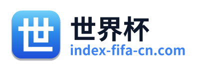世界杯